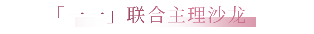 」共庆专属“她”的闪耀时刻开元ky棋牌开启「五感之旅(图15) 」共庆专属“她”的闪耀时刻开元ky棋牌开启「五感之旅(图15)