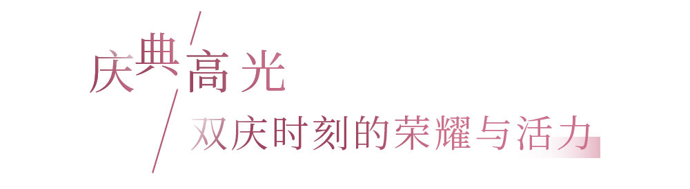 」共庆专属“她”的闪耀时刻开元ky棋牌开启「五感之旅(图18) 」共庆专属“她”的闪耀时刻开元ky棋牌开启「五感之旅(图18)